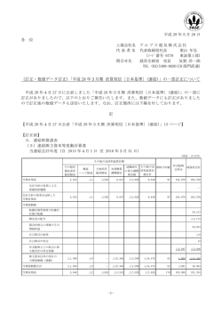 （訂正・数値データ訂正）「平成 28 年3月期 決算短信〔日本基準〕(連結
