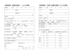 （保護者記載用）あさひ保育園