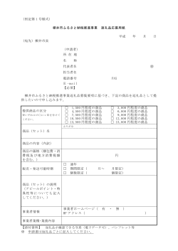 柳井市ふるさと納税推進事業 返礼品応募用紙 平成 年 月 日