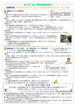 募集要項簡易版 [PDFファイル／277KB]