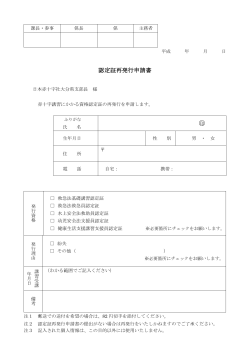 認定証再発行申請書はこちら - 日本赤十字社大分県支部