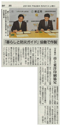 北海道新聞（2016年5月21日）