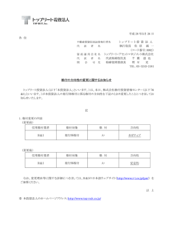 格付の方向性の変更に関するお知らせ