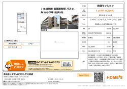 賃貸マンション JR埼京線 武蔵浦和駅 バス11 分 内谷下車 徒歩5分