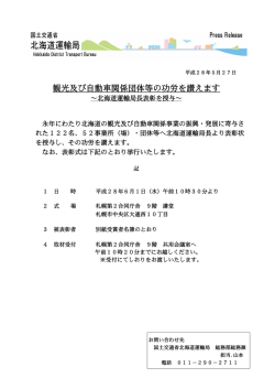 観光及び自動車関係団体等の功労を讃えます