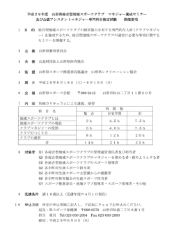 マネジャー養成セミナー - 山形県広域スポーツセンターホームページ