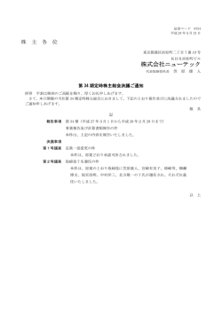 株式会社ニューテック