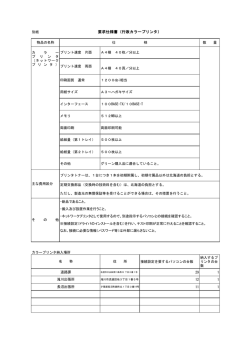 要求仕様書（行政カラープリンタ）