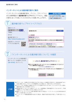 議決権行使ウェブサイトへアクセス 「インターネットによる議決権行使