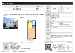 資料PDF - 花小金井の賃貸
