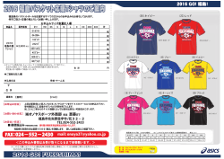 2016 福島バスケット応援Tシャツのご案内