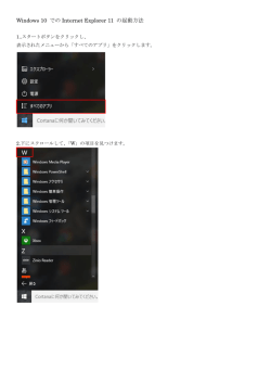 Internet Explorer11 の起動方法