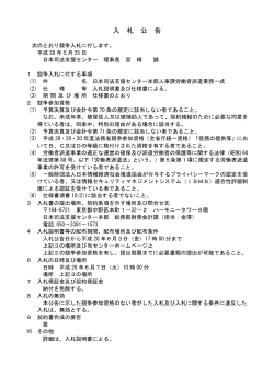 日本司法支援センター本部人事課労働者派遣業務一式