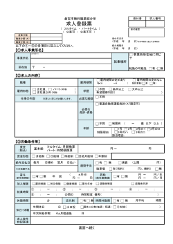 求人登録票 - 倉吉市