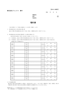 誓約書 - ジャックス