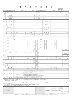 法人用申込書