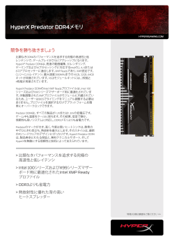 HyperX Predator DDR4メモリ