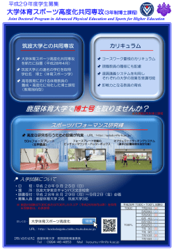 共同専攻募集案内 - 鹿屋体育大学
