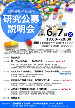 合同研究公募説明会 案内チラシ