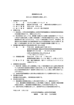 公告 - 核融合科学研究所