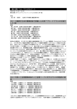 一般口演8 TAA（TEVARなど）5 O8-1 大動脈弁生体弁置換術後弓部瘤