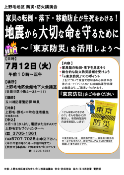 上野毛地区 防災・防火講演会 午前10時～正午 (   3705