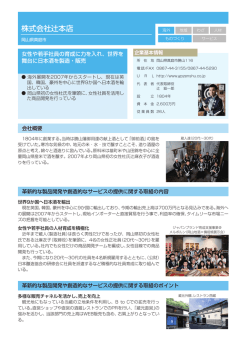 世界を舞台に日本酒を製造・販売（PDF：2.2MB）