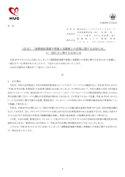 （訂正）「通期連結業績予想値と実績値との差異に関するお知らせ」 の一