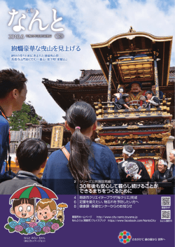 広報なんと6月号（№139）1
