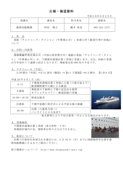 下関市広報・報道資料