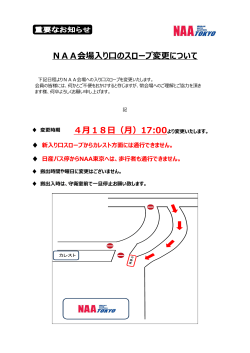 NAA東京会場会場入り口経路変更のご案内 - AucNeo Station HYPER