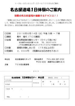 お申込み・詳細はこちら - トータル・カウンセリング・スクール