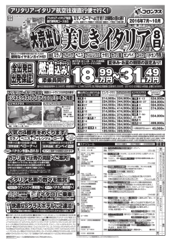全出発日 出発保証！ 全出発日 出発保証！ 全出発日 出発