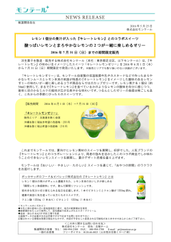 6月1日からキレートレモンとのコラボ商品を新発売