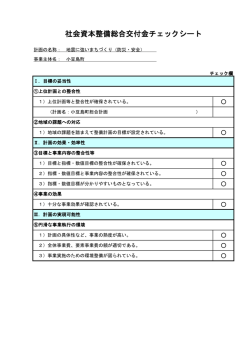 計画の事前評価チェックシート
