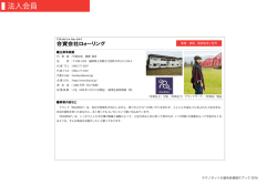 法人会員