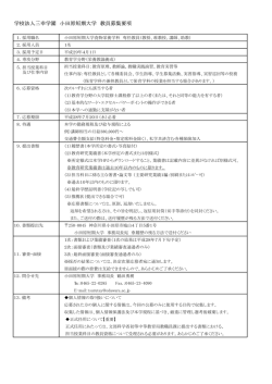 学校法人三幸学園 小田原短期大学 教員募集要項