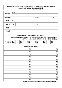 申込書