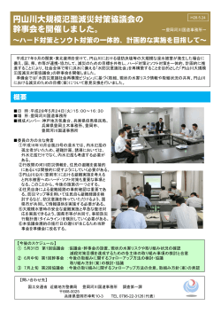 円山川大規模氾濫減災対策協議会の 幹事会を開催しました。
