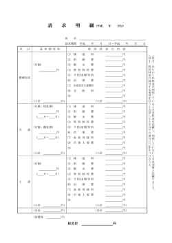 請求明細(繁殖牝馬預託契約書)
