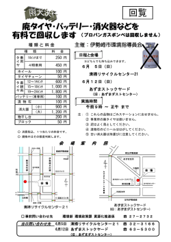 廃タイヤ等回収事業案内(PDF文書)