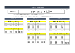 新神戸（三宮）  ONOKORO シャトル料金 1500円