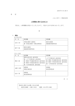 2016 年 5 月 26 日 各 位 JA三井リース株式会社 人事異動に関する