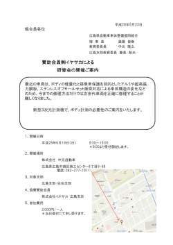 賛助会員  イヤサカによる 研修会の開催ご案内