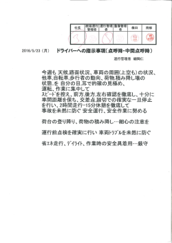 運行管理者からの事故防止資料 （2016/05/23）