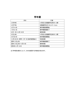 学年暦