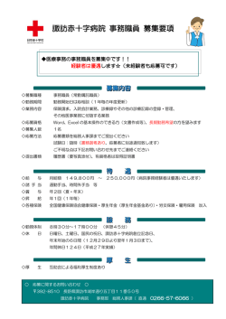 （常勤嘱託職員）募集要項