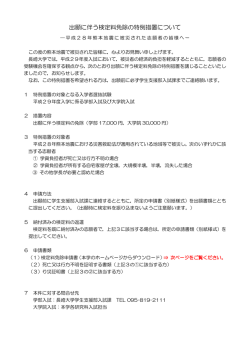 出願に伴う検定料免除の特例措置について