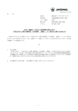 （訂正・数値データ訂正）後発事象の発生に伴う 「平成 28 年 3 月期 決算