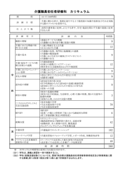介護職員初任者研修科 カリキュラム